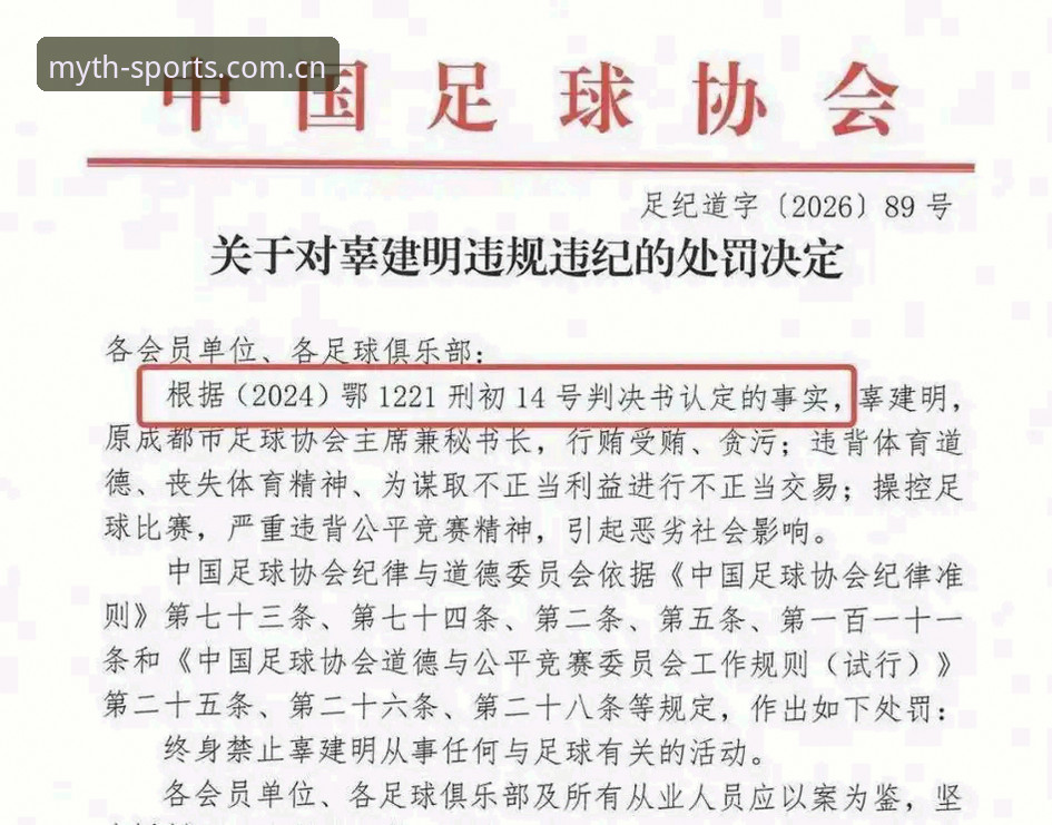 第三批禁足名单涉65人，幻影体育2026新版特色能否帮球迷看清足坛合规脉络？